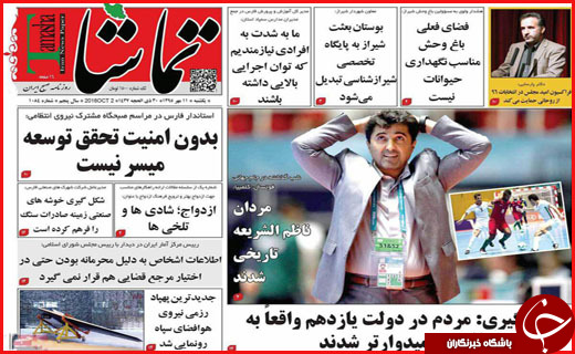 صفحه نخست روزنامه&zwnj;های استان&zwnj;ها یکشنبه یازدهم مهر ماه