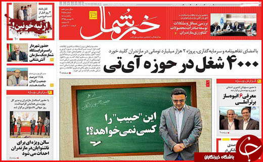 صفحه نخست روزنامه&zwnj;های استان&zwnj;ها یکشنبه یازدهم مهر ماه