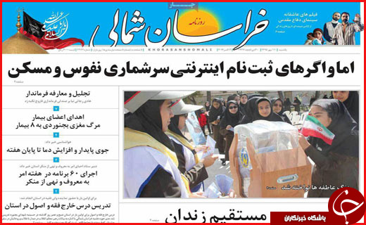صفحه نخست روزنامه&zwnj;های استان&zwnj;ها یکشنبه یازدهم مهر ماه