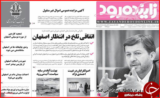 صفحه نخست روزنامه&zwnj;های استان&zwnj;ها یکشنبه یازدهم مهر ماه