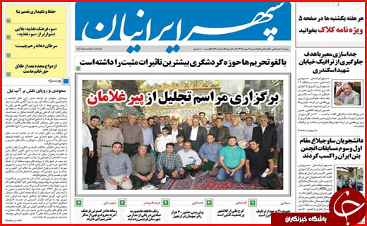 صفحه نخست روزنامه&zwnj;های استان&zwnj;ها یکشنبه یازدهم مهر ماه