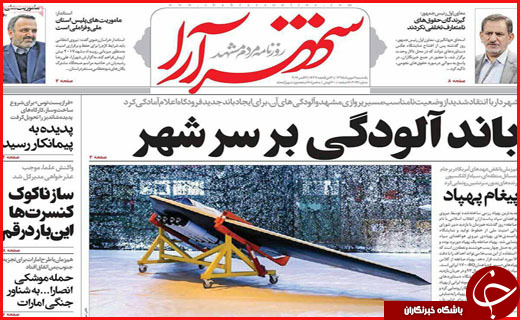 صفحه نخست روزنامه&zwnj;های استان&zwnj;ها یکشنبه یازدهم مهر ماه