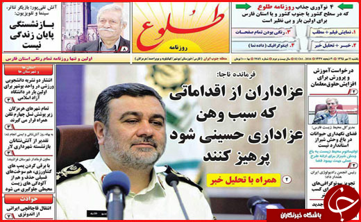صفحه نخست روزنامه&zwnj;های استان&zwnj;ها یکشنبه یازدهم مهر ماه