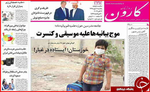 صفحه نخست روزنامه&zwnj;های استان&zwnj;ها یکشنبه یازدهم مهر ماه
