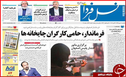 صفحه نخست روزنامه&zwnj;های استان&zwnj;ها یکشنبه یازدهم مهر ماه