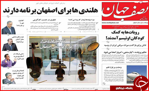 صفحه نخست روزنامه&zwnj;های استان&zwnj;ها یکشنبه یازدهم مهر ماه