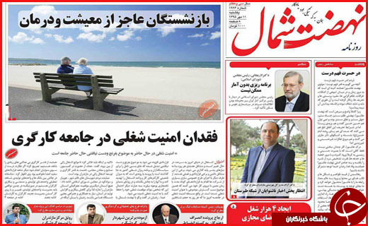 صفحه نخست روزنامه&zwnj;های استان&zwnj;ها یکشنبه یازدهم مهر ماه
