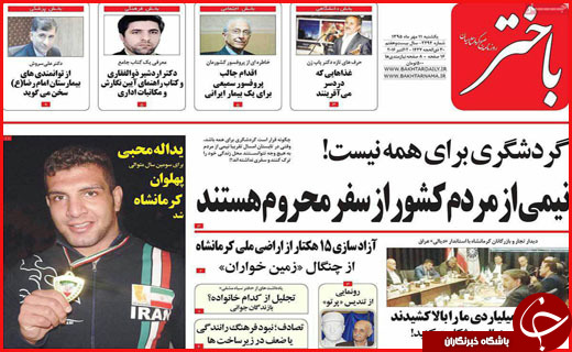 صفحه نخست روزنامه&zwnj;های استان&zwnj;ها یکشنبه یازدهم مهر ماه