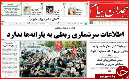 صفحه نخست روزنامه&zwnj;های استان&zwnj;ها یکشنبه یازدهم مهر ماه