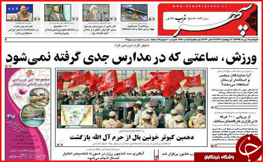 صفحه نخست روزنامه&zwnj;های استان&zwnj;ها یکشنبه یازدهم مهر ماه