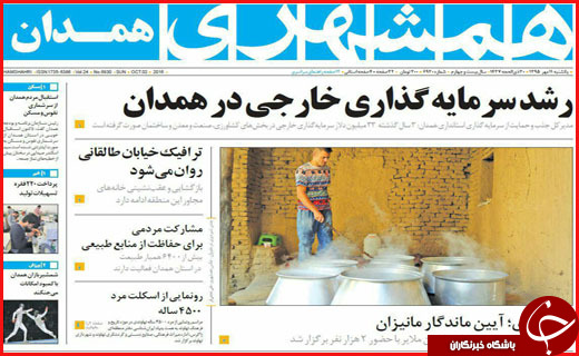 صفحه نخست روزنامه&zwnj;های استان&zwnj;ها یکشنبه یازدهم مهر ماه