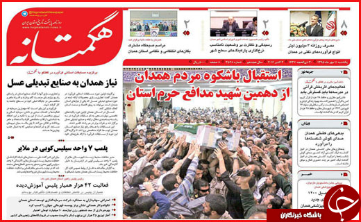 صفحه نخست روزنامه&zwnj;های استان&zwnj;ها یکشنبه یازدهم مهر ماه