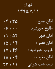 اوقات شرعی یکشنبه 11مهرماه به افق زاهدان