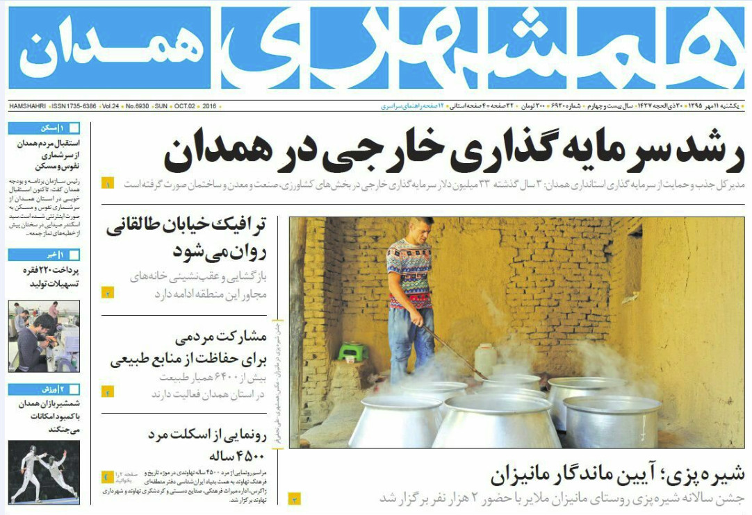 تصاویر صفحه نخست روزنامه های یازدهم  مهر در همدان