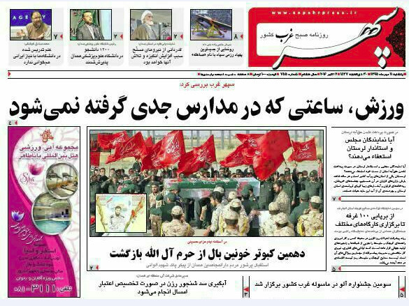 تصاویر صفحه نخست روزنامه های یازدهم  مهر در همدان