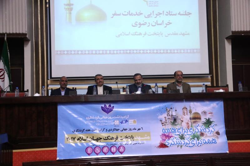 مشهد الرضا (ع) مقصد بین االمللی در حوزه گردشگری است