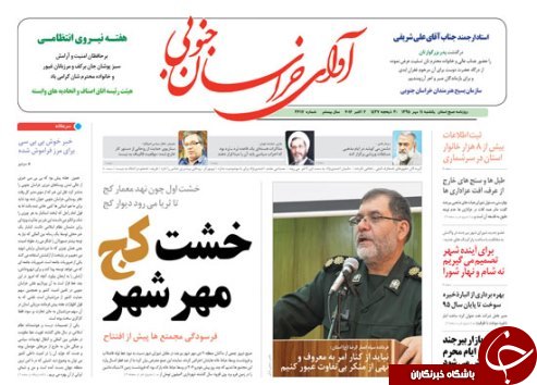 صفحه نخست روزنامه های استان /11مهر ماه