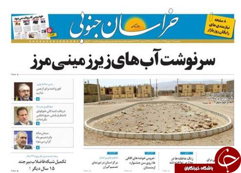 صفحه نخست روزنامه های استان /11مهر ماه
