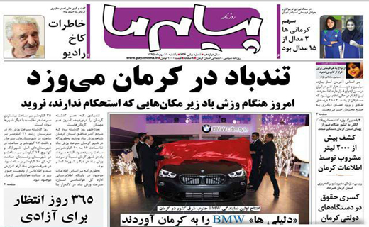 صفحه نخست روزنامه استان&zwnj; کرمان یکشنبه 11 مهر ماه