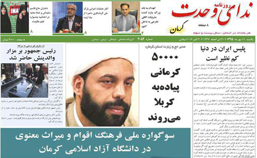 صفحه نخست روزنامه استان&zwnj; کرمان یکشنبه 11 مهر ماه