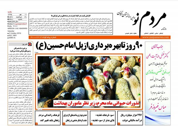 صفحه نخست روزنامه های استان&zwnj; زنجان یکشنبه 11مهرماه