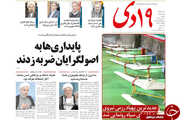 صفحه نخست روزنامه های استان قم یکشنبه 95/7/11