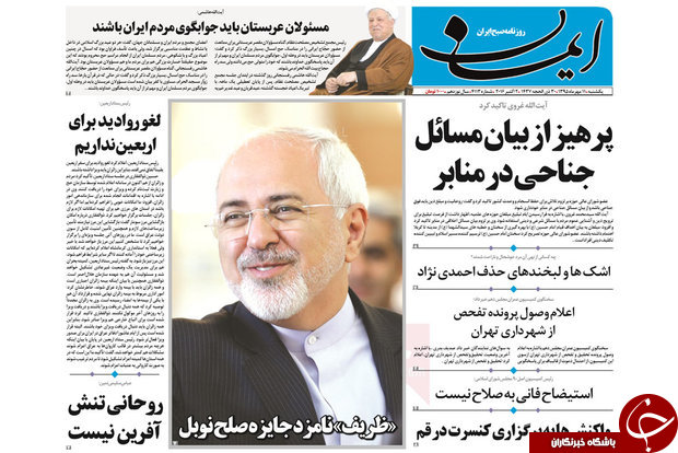 صفحه نخست روزنامه های استان قم یکشنبه 95/7/11