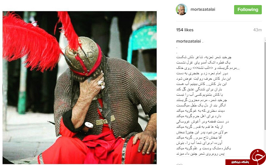 پست چهره های مشهور به مناسبت ایام محرم+اینستاپست