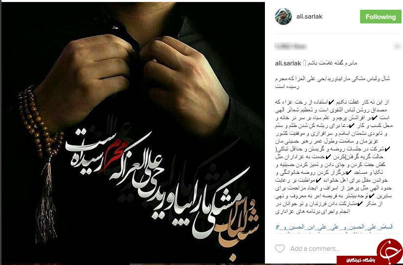 پست چهره های مشهور به مناسبت فرا رسیدن ایام محرم+اینستاپست