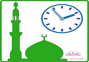 اوقات شرعی قم،یکشنبه،11مهر