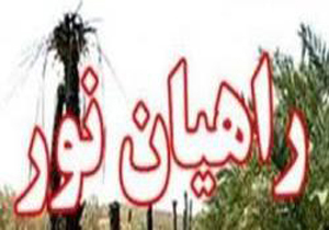 اعزام 400دانش آموز دختر به مناطق عملیاتی جنوب