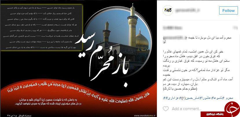 پست چهره های مشهور به مناسبت فرا رسیدن ایام محرم+اینستاپست