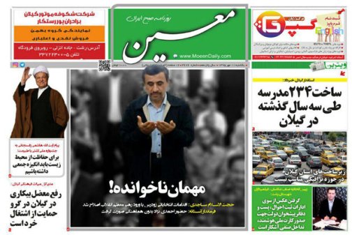 صفحه نخست روزنامه های امروز