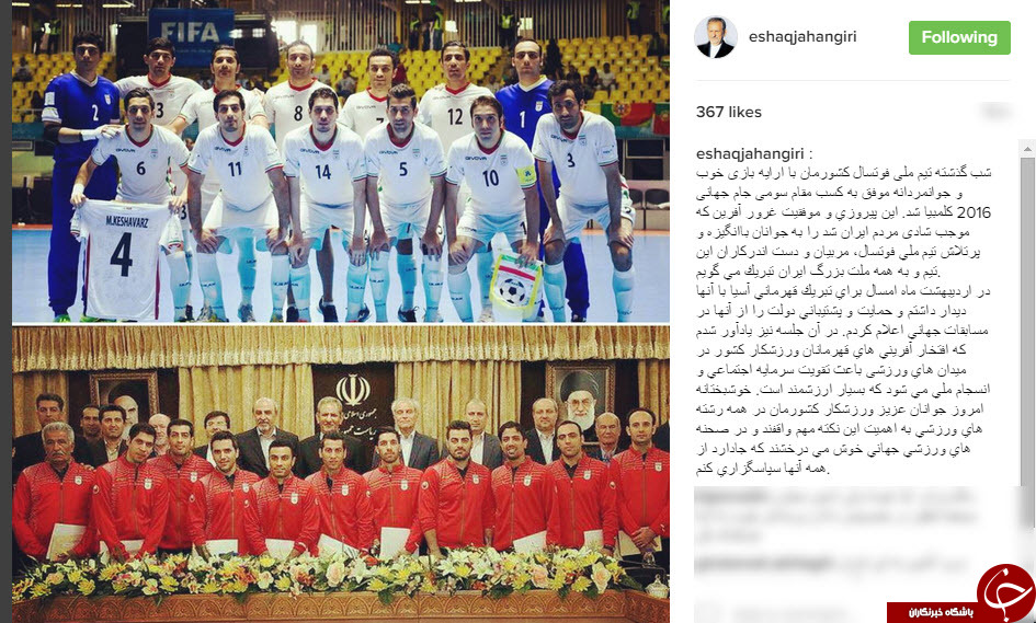 پیام تبریک معاون اول رئیس جمهور به تیم ملی فوتسال+اینستاپست