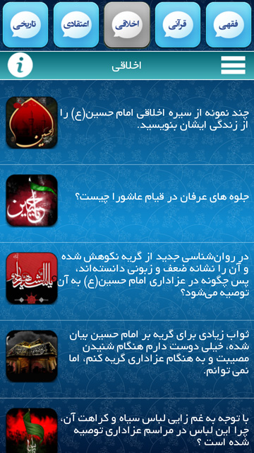 دانلود نرم افزار شبهات محرم