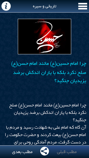 دانلود نرم افزار شبهات محرم