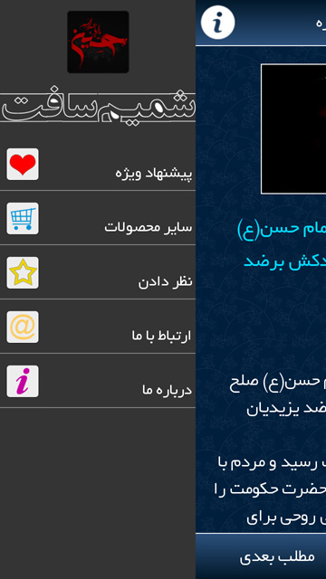 دانلود نرم افزار شبهات محرم