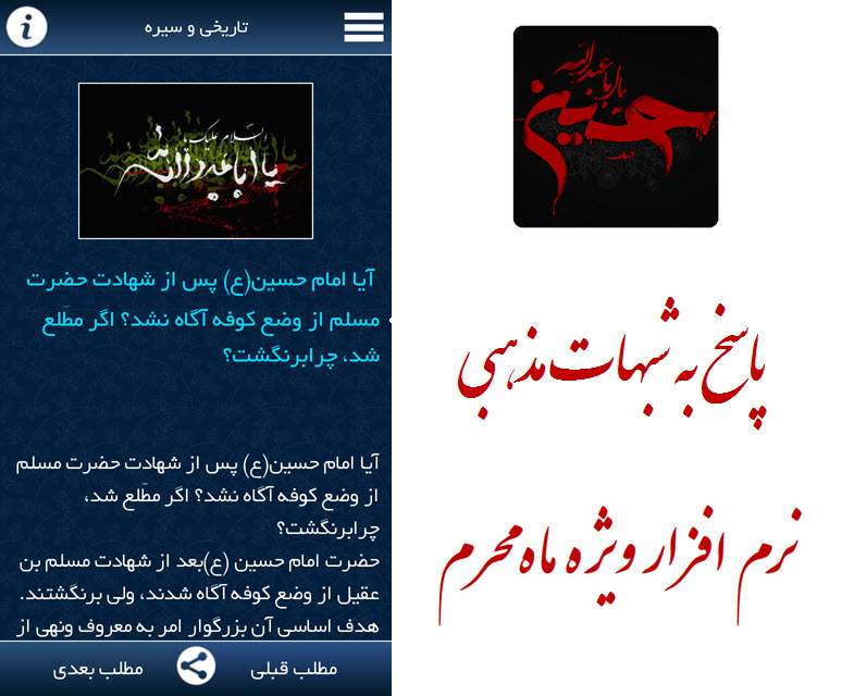 دانلود نرم افزار شبهات محرم