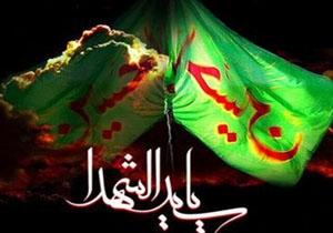 نگاهی کوتاه به راهکارهای تاریخی حفظ و گسترش نهضت اباعبد‌‌‌‌الله(ع)