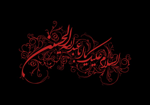 سوگواره بصیرت عاشورایی در بقاع متبرکه گراش