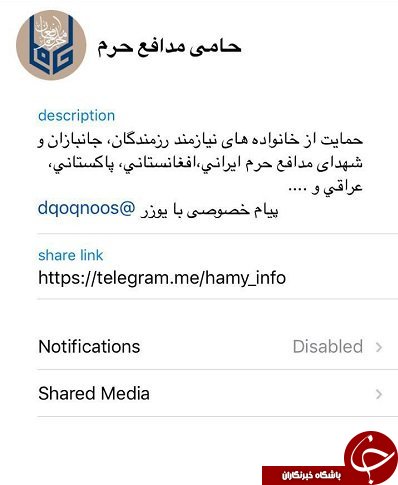 خیریه تلگرامی برای کمک به خانواده مدافع حرم