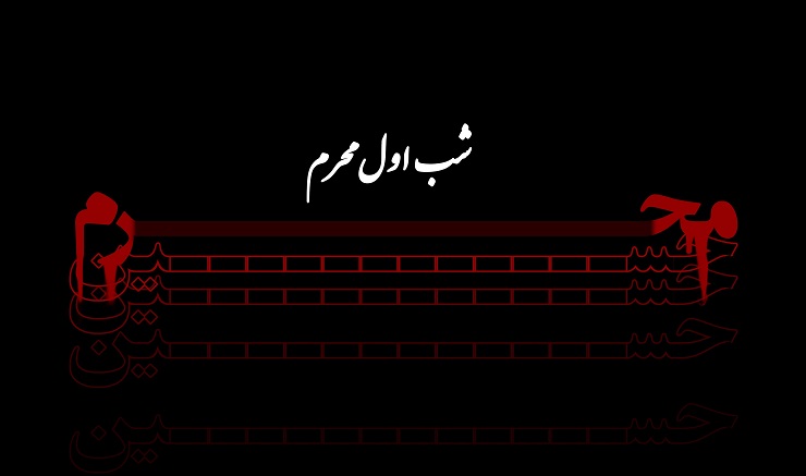 دوباره سلام ای هلال محرم... +فیلم و صوت