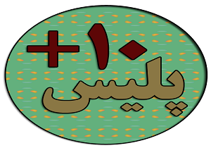 وجود 13 دفتر پلیس +۱۰ در مرکز شهر کرمانشاه