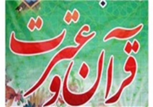 تجلیل از نفرات اول مرحله شهرستانی مسابقات قرآن، عترت و نماز