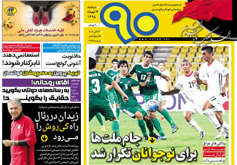 ازنایب قهرمانی آسیا برای قهرمانان کوچک تا دردسر جدید برانکو
