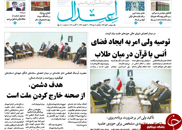 تصاویر صفحه نخست روزنامه&zwnj;های 12 مهرماه؛