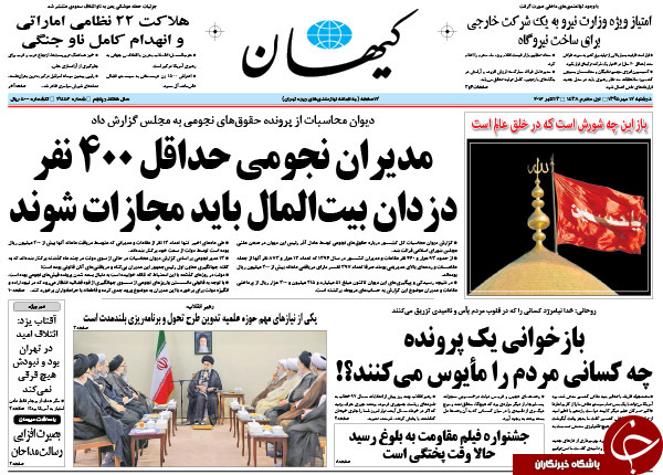 تصاویر صفحه نخست روزنامه&zwnj;های 12 مهرماه؛