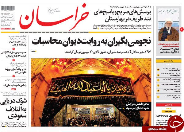 تصاویر صفحه نخست روزنامه&zwnj;های 12 مهرماه؛