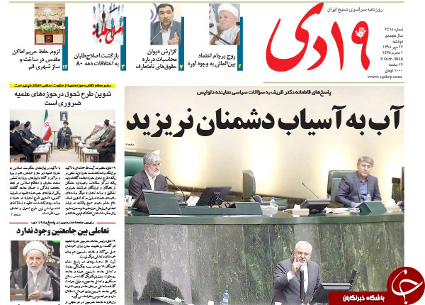 تصاویر صفحه نخست روزنامه&zwnj;های 12 مهرماه؛