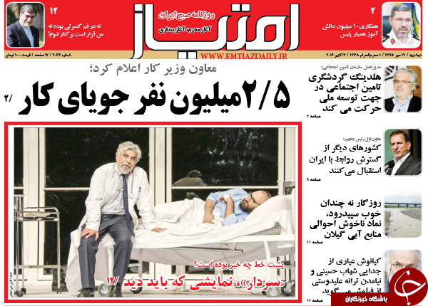 تصاویر صفحه نخست روزنامه&zwnj;های 12 مهرماه؛
